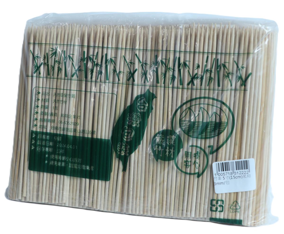 竹串5吋(名)