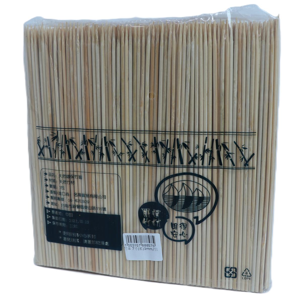 竹串7吋(名)