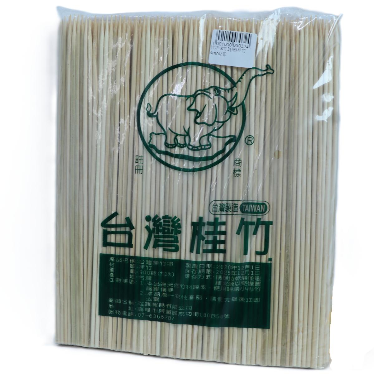 竹串8吋3(細)(桂)