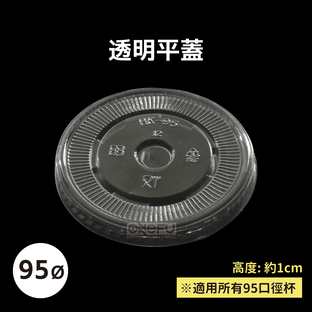 95透明平蓋(95口徑蓋)