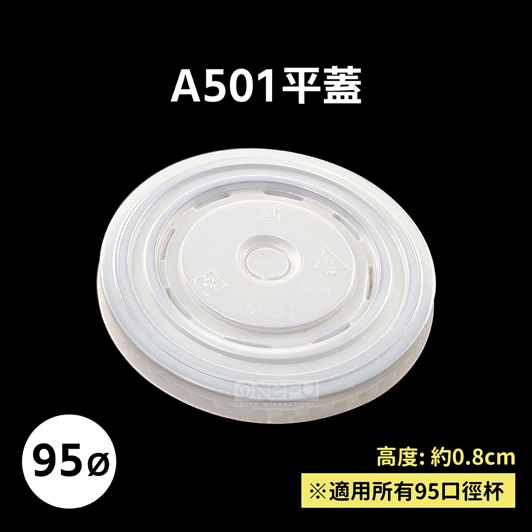 A501蓋(95口徑蓋)