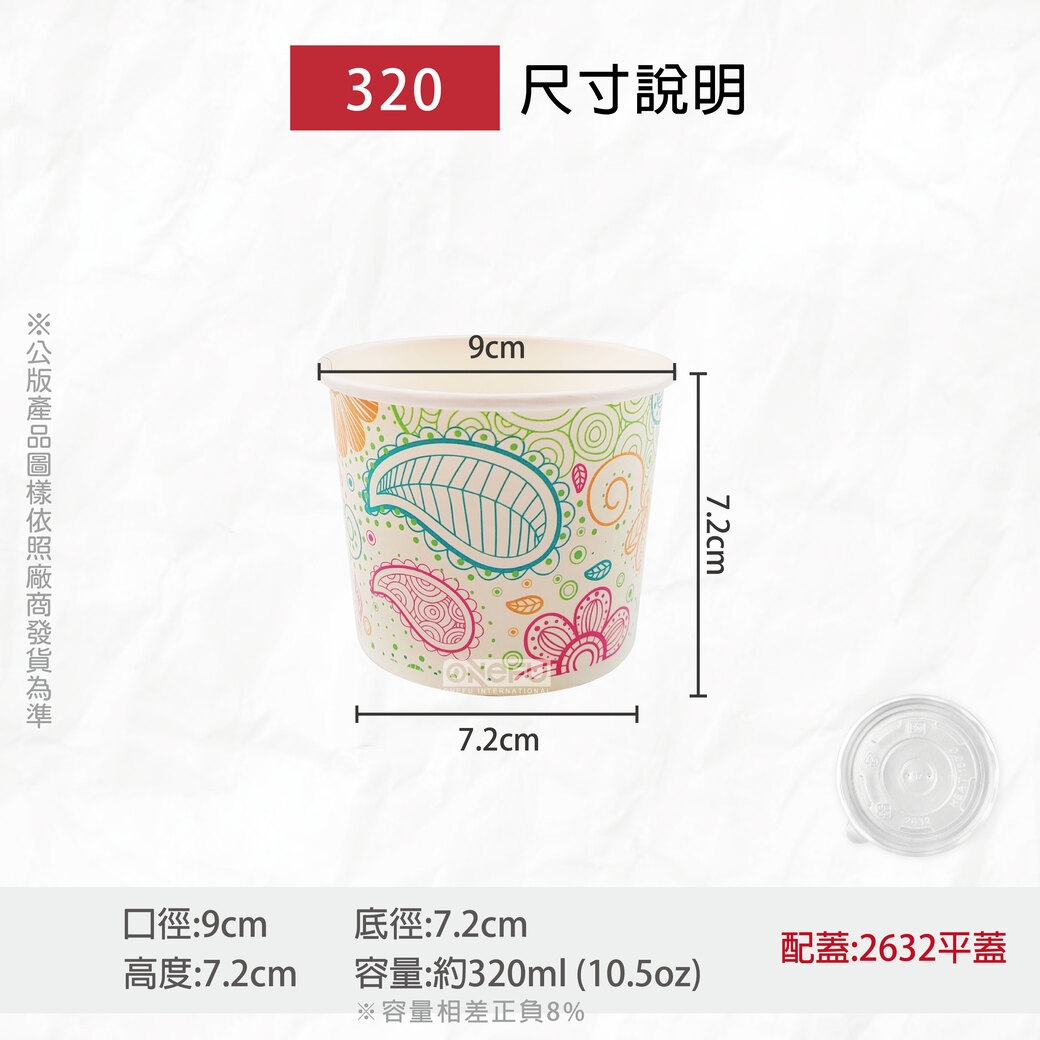 詳細介紹 - 320紙湯杯