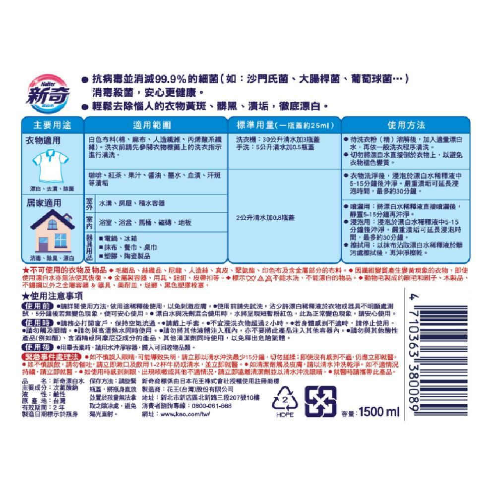 詳細介紹 - 新奇漂白水1500ml