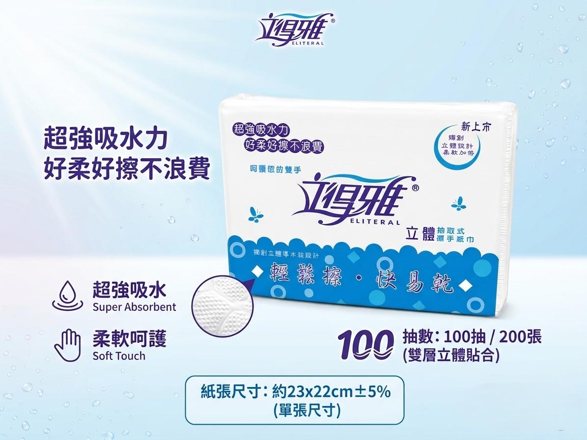 詳細介紹 - 立得雅擦手紙
