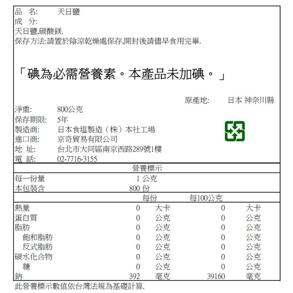 詳細介紹 - 日本家庭用鹽(盒裝)800g