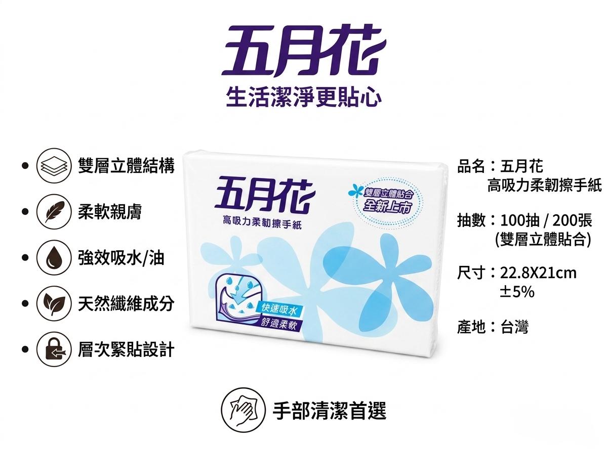 詳細介紹 - 五月花 高吸力柔韌擦手紙