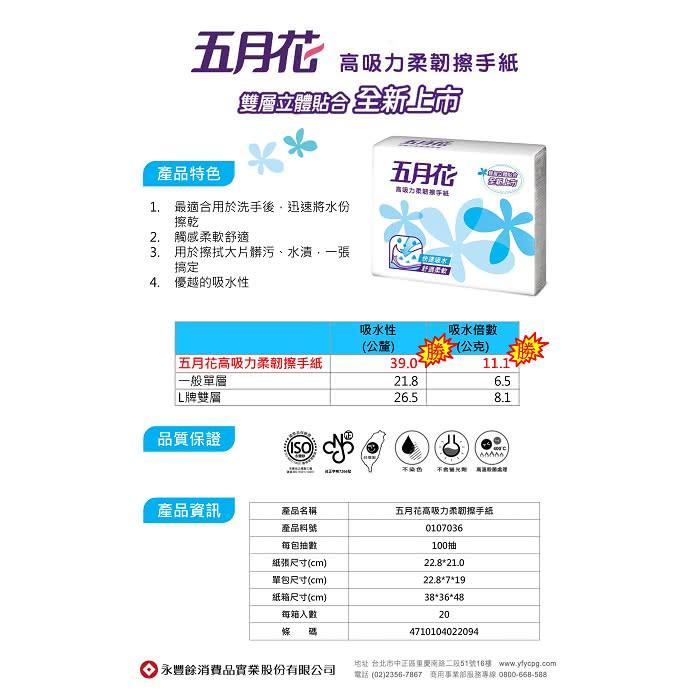 詳細介紹 - 五月花 高吸力柔韌擦手紙