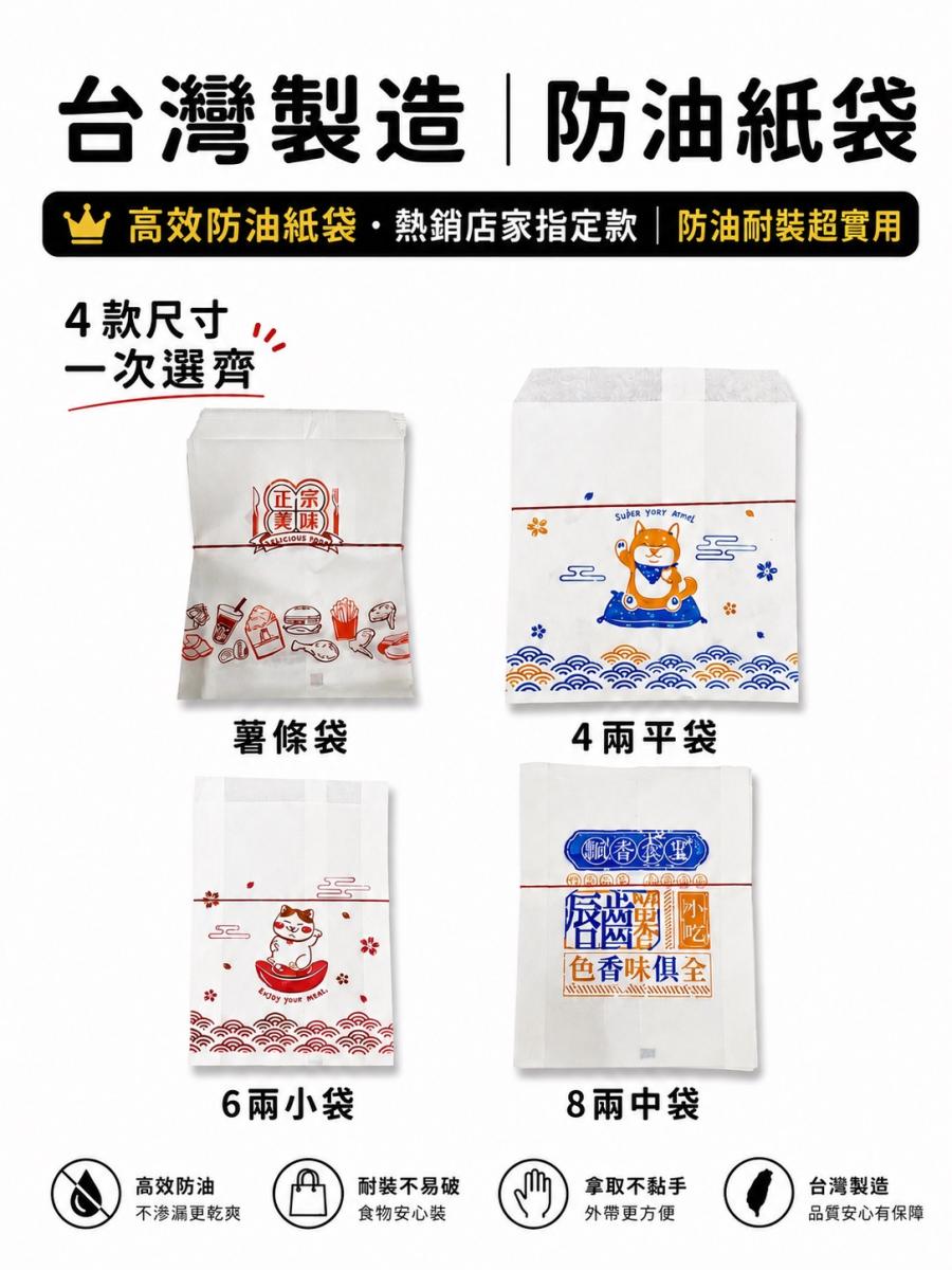 詳細介紹 - 防油袋(HK-8254) 薯條袋(2兩)