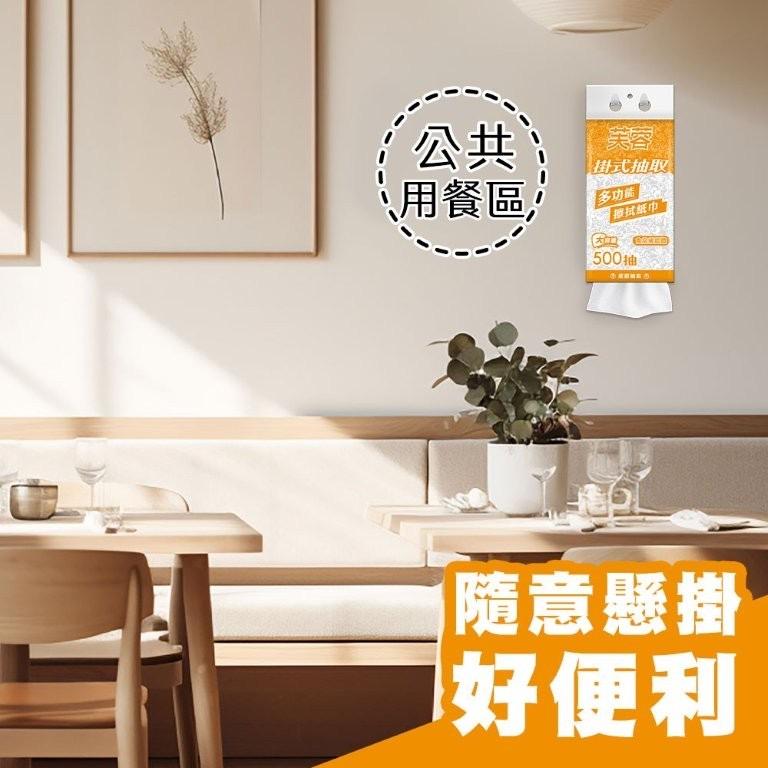 詳細介紹 - 芙蓉 掛式抽取多功能擦拭紙巾