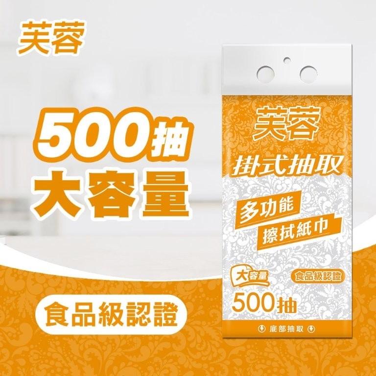 詳細介紹 - 芙蓉 掛式抽取多功能擦拭紙巾