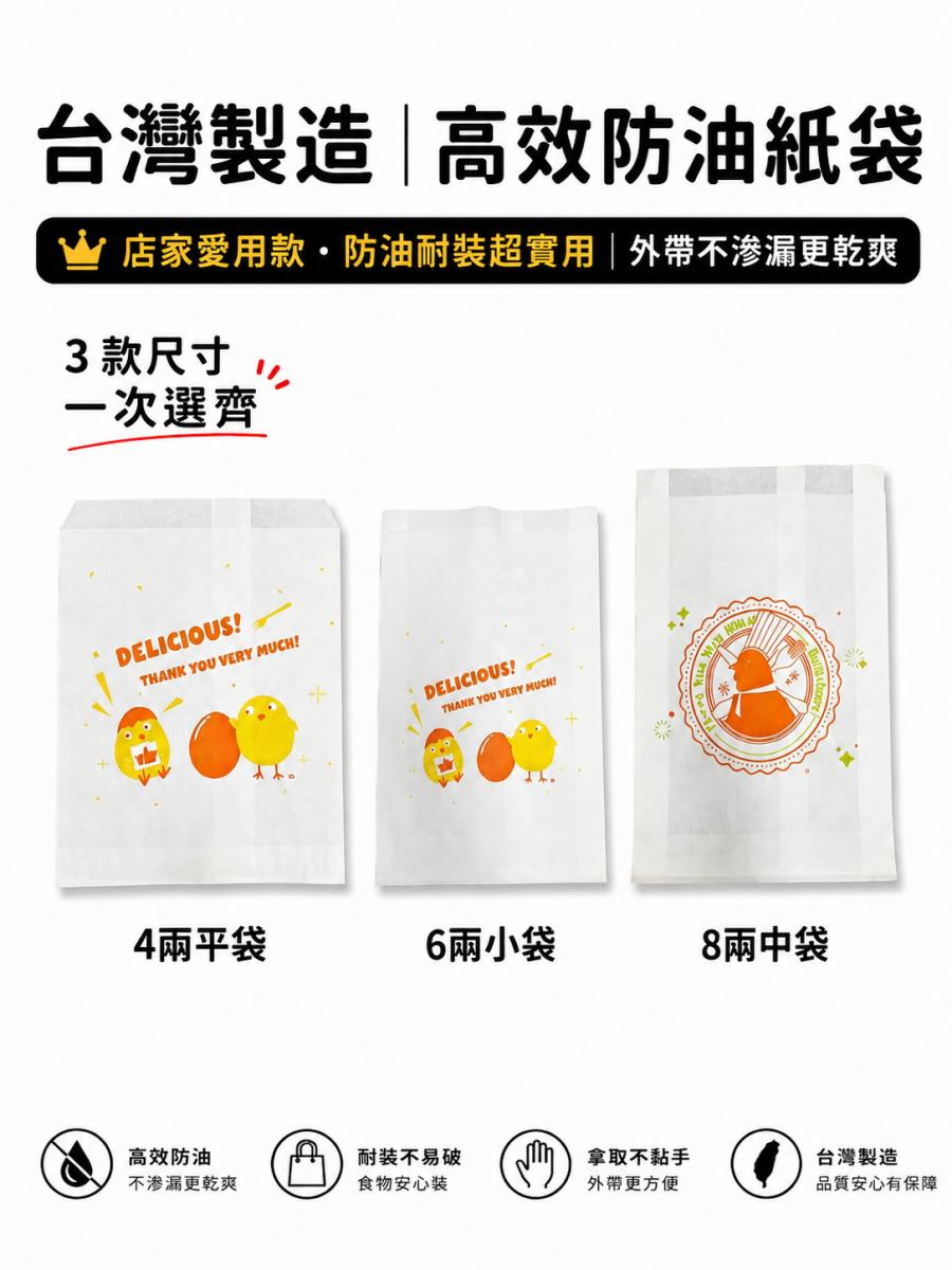 詳細介紹 - 防油袋(小雞) 平袋(4兩)