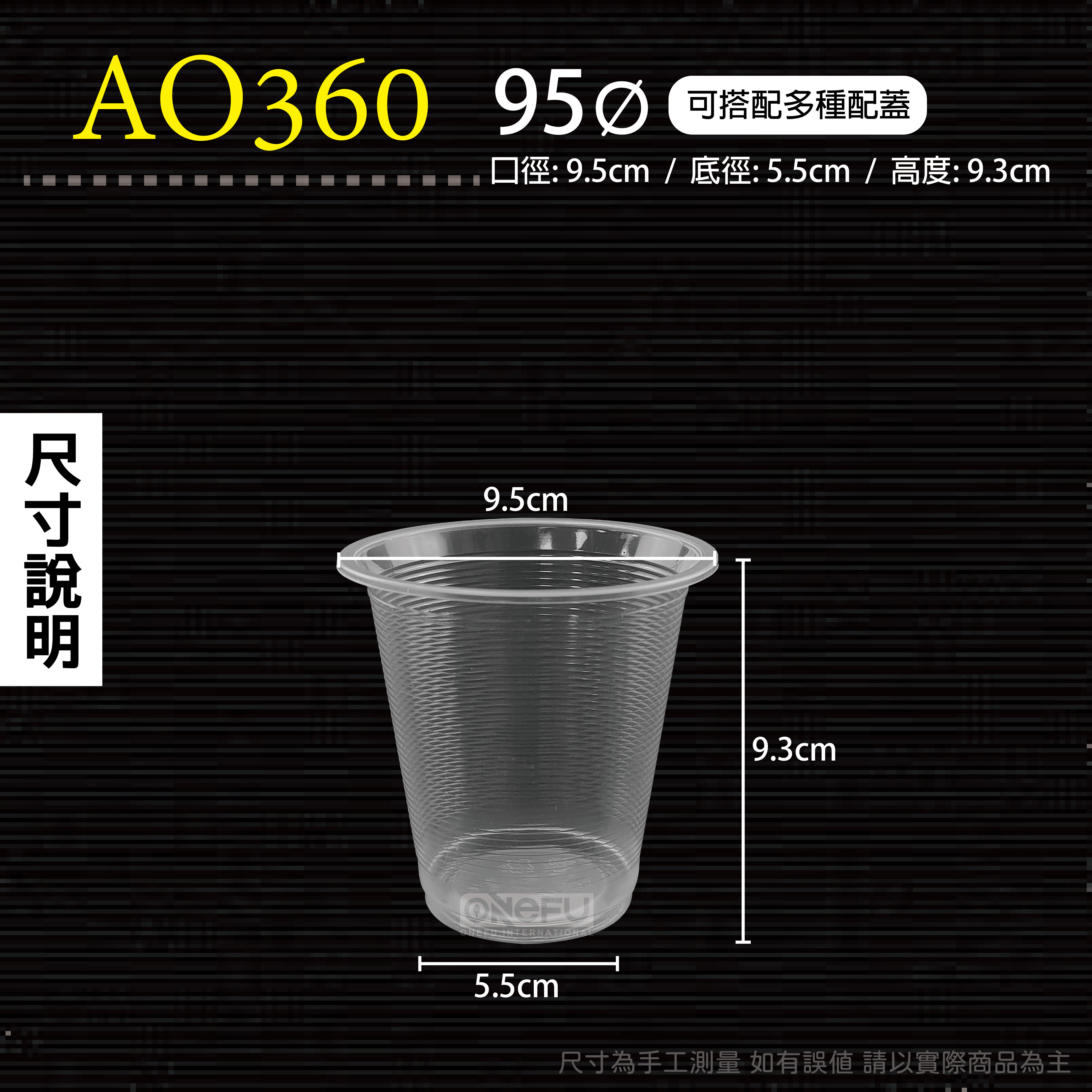 詳細介紹 - AO360(95口徑杯)