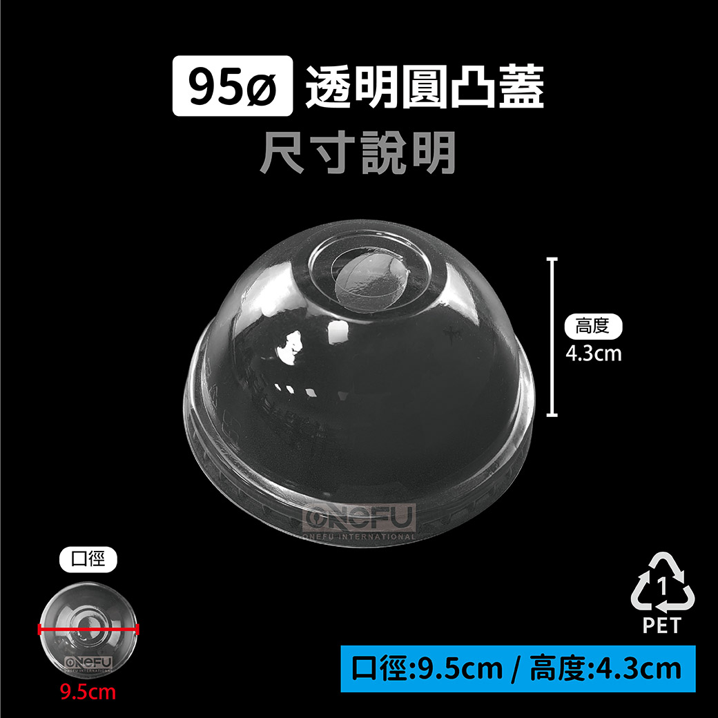 詳細介紹 - 95透明圓凸蓋(95口徑蓋)