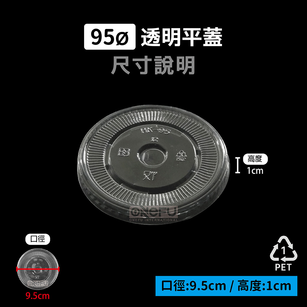 詳細介紹 - 95透明平蓋(95口徑蓋)