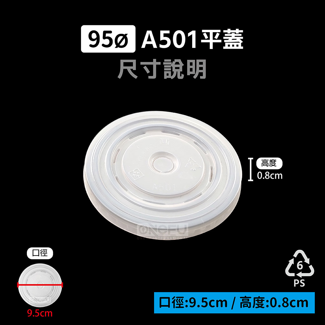 詳細介紹 - A501蓋(95口徑蓋)