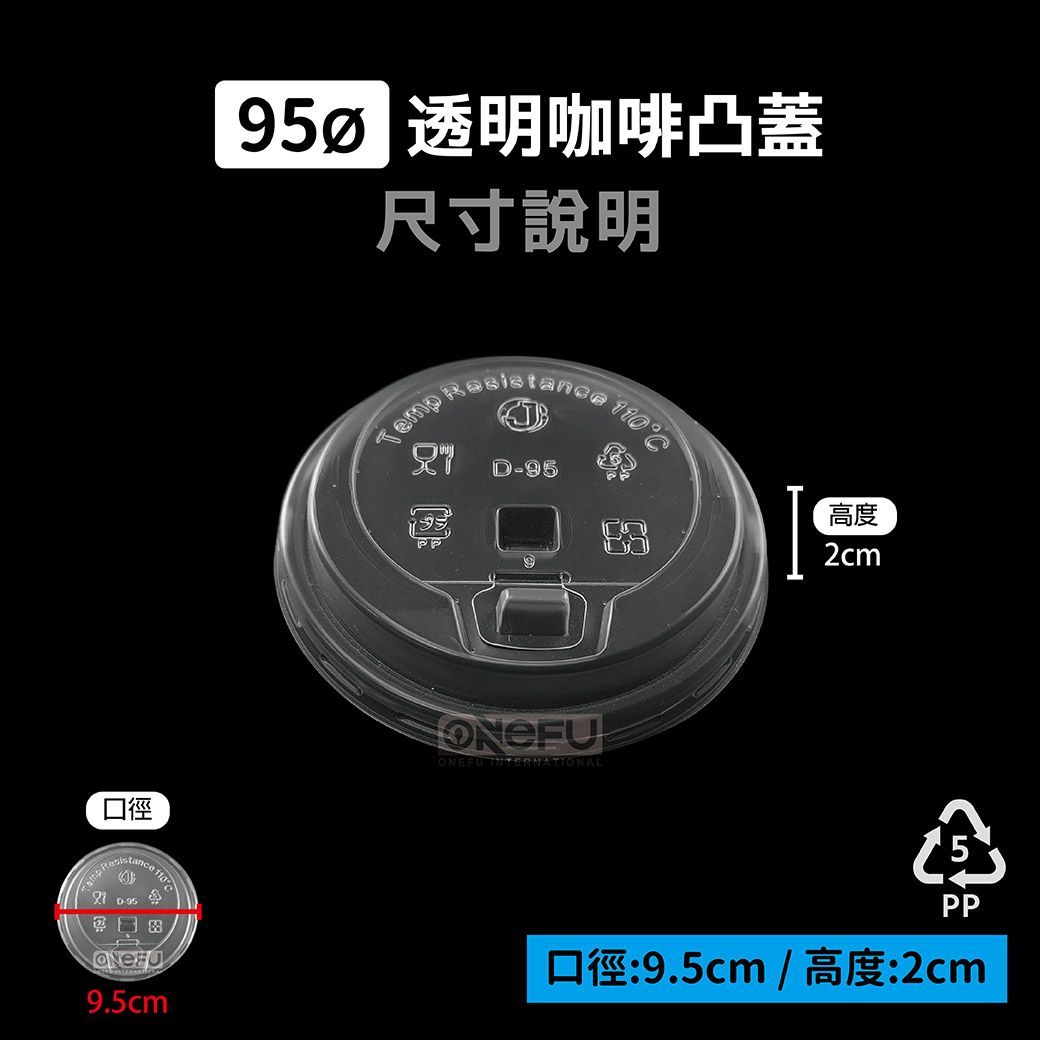 詳細介紹 - 95透明咖啡凸蓋(95口徑蓋)