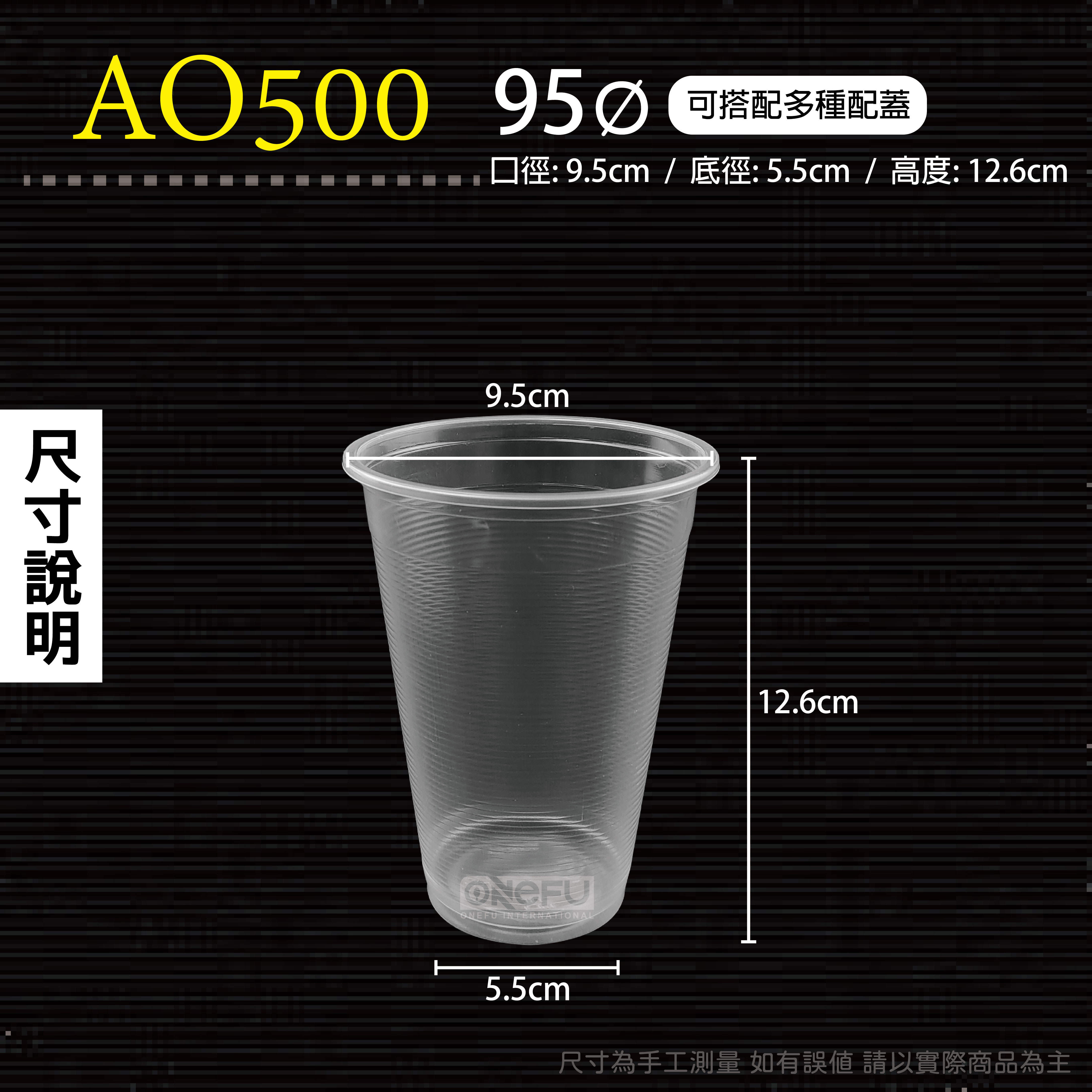 詳細介紹 - AO500(95口徑杯)