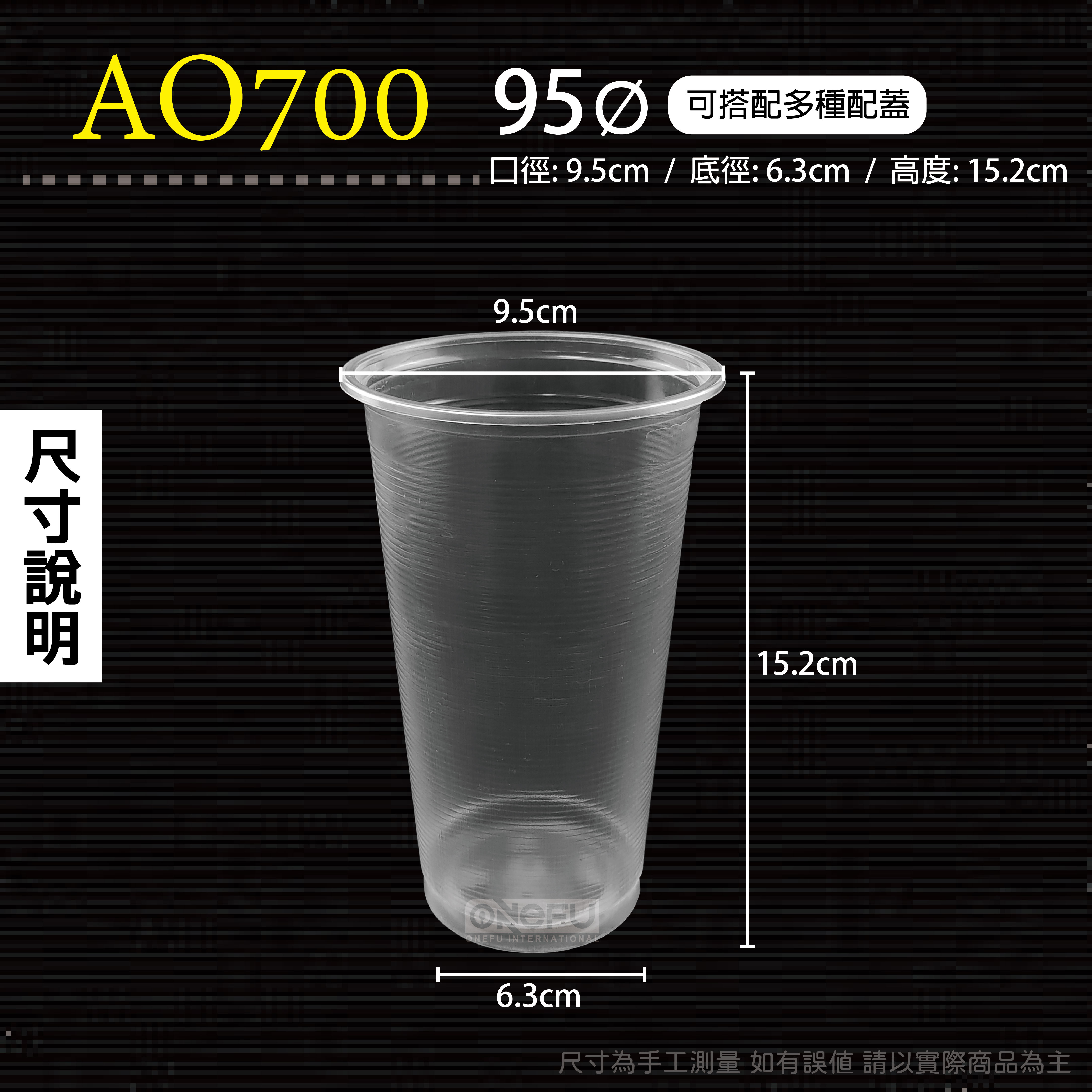 詳細介紹 - AO700(95口徑杯)