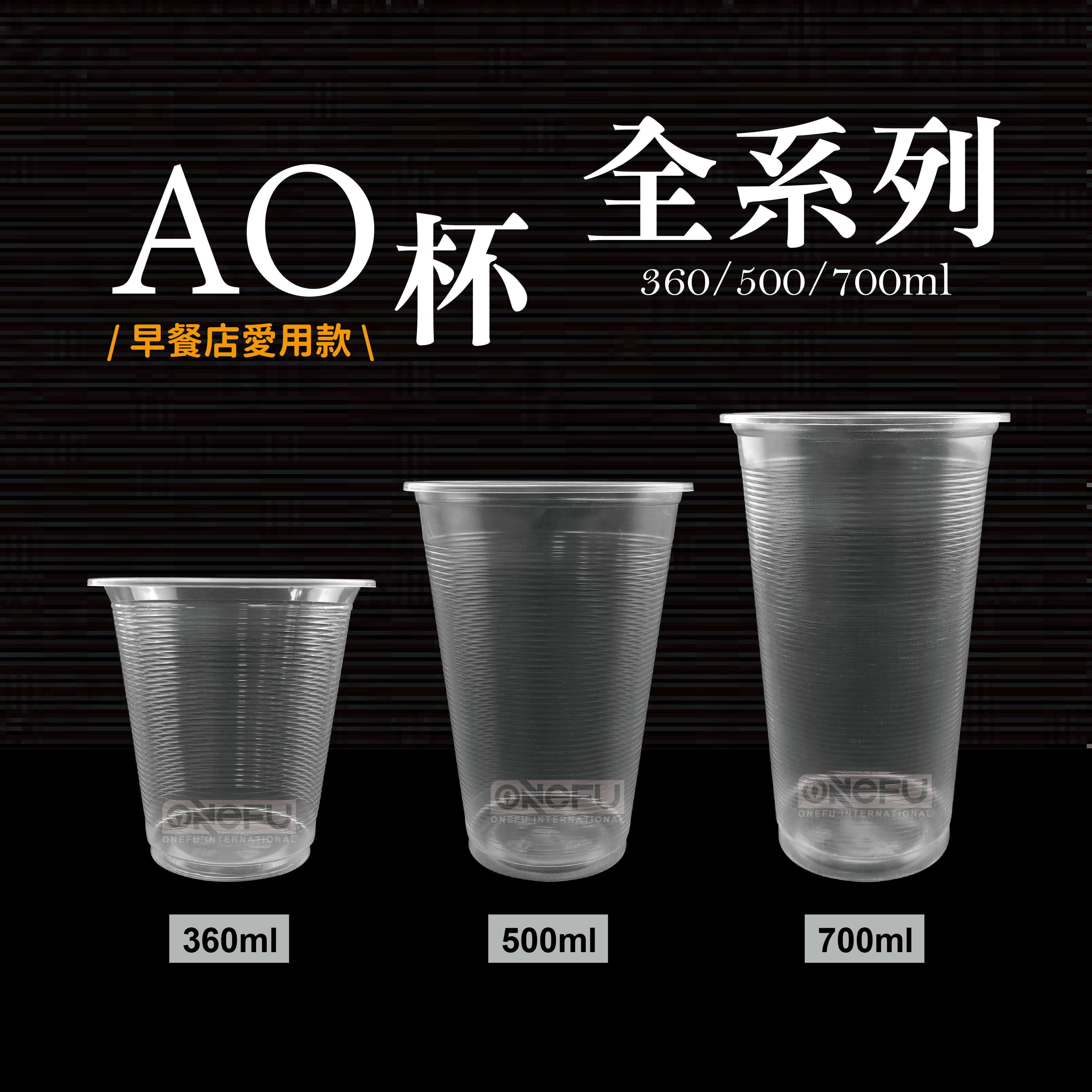 詳細介紹 - AO700(95口徑杯)