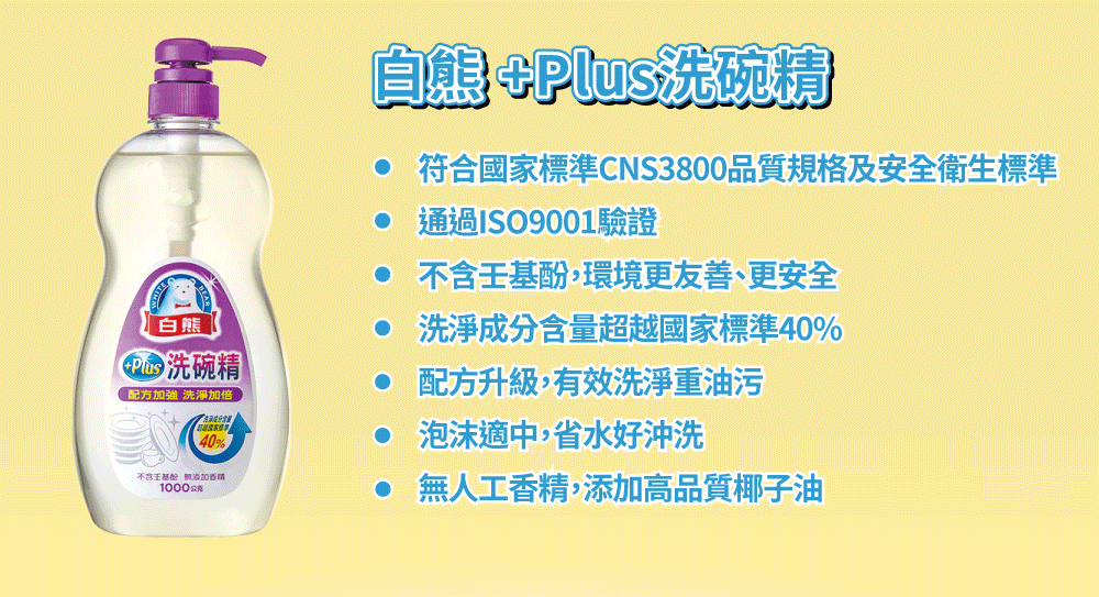 詳細介紹 - 白熊洗碗精1000ml