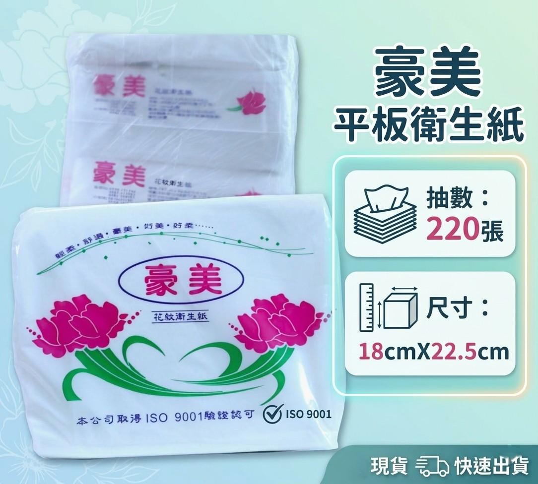 詳細介紹 - 豪美 平版衛生紙